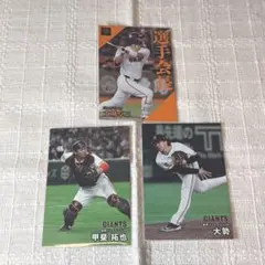 プロ野球チップス 読売ジャイアンツ 3点セット