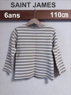 SAINT JAMES ストライプ 長袖カットソー 110cm
