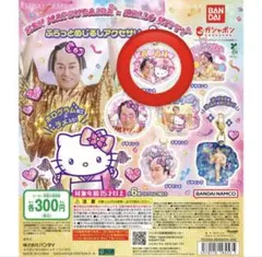 マツケンサンバ×ハローキティ ふらっとめじるしアクセサリー２　デザインA