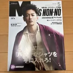 MEN'S NON-NO 2026年4月号 I.N 表紙