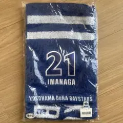 今永昇太　タオルマフラーver.2