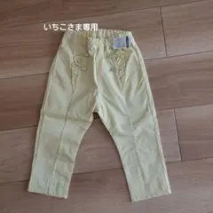 セール！イエロー フリル付きパンツ 120サイズ　apres les cours