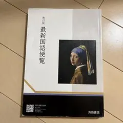 2026年最新】国語便覧 浜島の人気アイテム - メルカリ