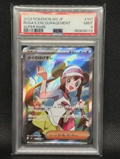 2026年最新】メイsr psa10の人気アイテム - メルカリ