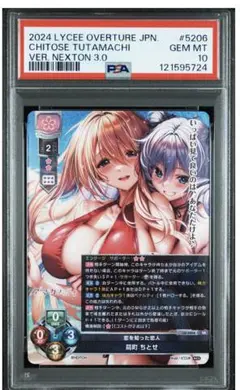 2026年最新】LYCEE ネクストン 蔦町ちとせの人気アイテム - メルカリ