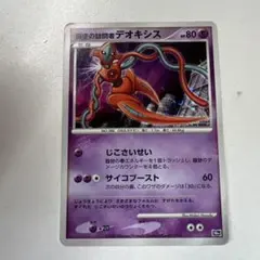 裂空の訪問者デオキシス 映画10周年記念プレミアムシート 10th