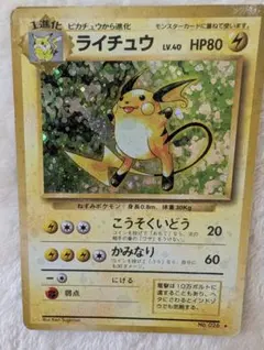 ライチュウ ★ 第1弾拡張パック 旧裏 キラ ホロ