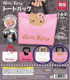 【値下げ】ハローキティ トートバッグ ガチャガチャ①