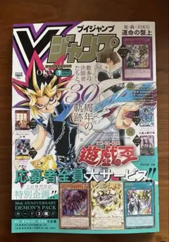 新品未開封 Vジャンプ 7月号 新品未読 付録付き - メルカリ