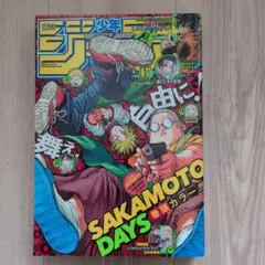 週刊少年ジャンプ 2022年17号 SAKAMOTO DAYS ニカ初登場 - メルカリ