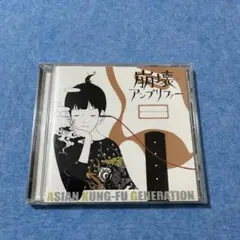 ASIAN KUNG-FU GENERATION 崩壊アンプリファー