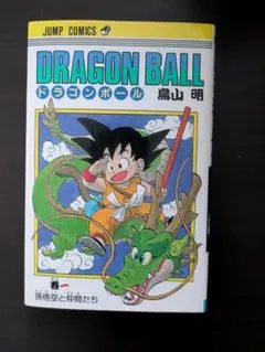 ドラゴンボール 鳥山明