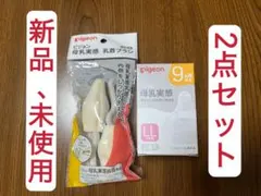 【新品未開封】Pigeon 母乳実感乳首ブラシ2本入＋母乳実感乳首LLサイズ2個