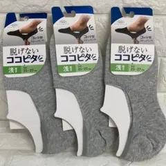 脱げないココピタ スニーカー丈 浅履き25-27cm 3足セット