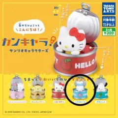 カンキャラ! サンリオキャラクターズ シナモロール