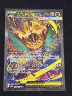 2026年最新】メガルチャブルex sarの人気アイテム - メルカリ