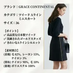 グレースコンチネンタル ツイード Aライン ミニスカート スタッズ 36のサムネイル
