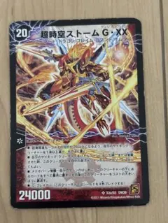 デュエマ】超時空ストームG・XX/超覚醒ラストストームXX 初期