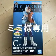 2026年最新】masterlise ヒロアカの人気アイテム - メルカリ
