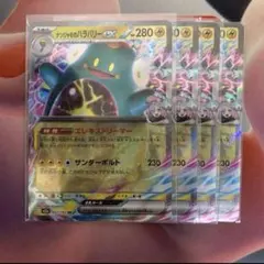 ナンジャモのハラバリーex