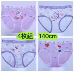 4枚組140 女の子ショーツ 綿 女の子下着 ジュニア 女の子パンツ　第233号