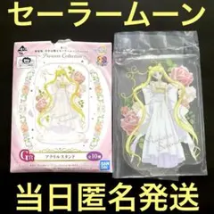 未開封】セーラームーン 一番くじ アクリルスタンド プリンセス