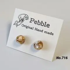 No.716　レジンピアス　ハンドメイド　球体形　小ぶり　一粒　さざれ石