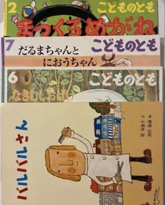福音館 年中向け こどものとも 絵本セット 5冊 - メルカリ