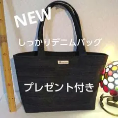 ハンドメイドしっかりデニムバッグプレゼント付き