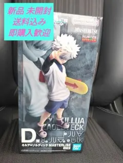 ✨️新品未開封 一番くじ ハンターハンター ゾルディックファミリー D賞 キルア