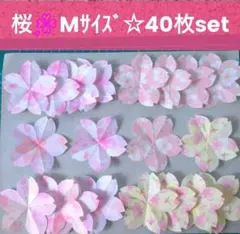 【Mサイズ☆40枚】桜 壁面飾り デザインペーパー☆ハンドメイド☆花びら