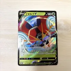 イオルブV