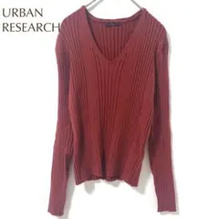 アーバンリサーチ リブニット Vネック 長袖 無地（F）深みレッド シンプル