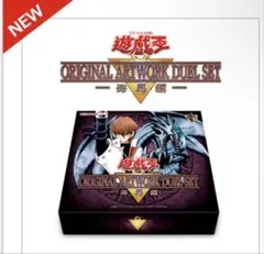 遊戯王 ORIGINAL ARTWORK DUEL SET 海馬編