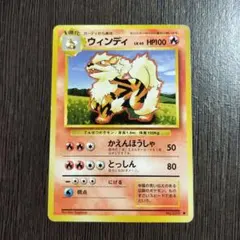 【PSA10】ウィンディ 旧裏 第1弾拡張パック 旧裏 ウインディ ◇ 第1弾拡張パック ポケモンカード - メルカリ