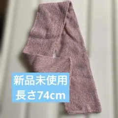 ピンク　ミニマフラー　子供用　園児　小学低学年