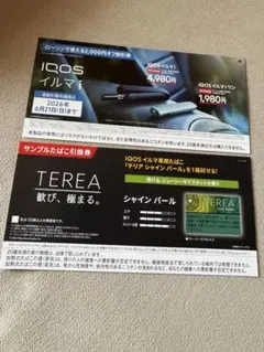 ローソンで使えるiQOS割引券 サンプルたばこ引換券/2000円オフ