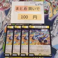 ドゥリツィオ-O6 4枚セット