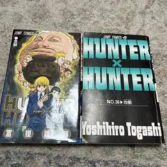 2026年最新】HUNTER×HUNTER 35巻の人気アイテム - メルカリ