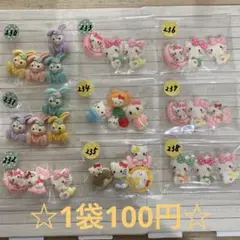 ☆デコパーツ　1袋100円☆