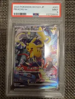【PSA9】ピカチュウex WCS23 2023 横浜記念