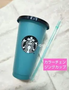 スタバ カラーチェンジングリユーザブルコールドカップ デュアルブルー