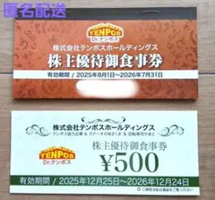 テンポスホールディングス 株主優待券 8000円分 ステーキのあさくま
