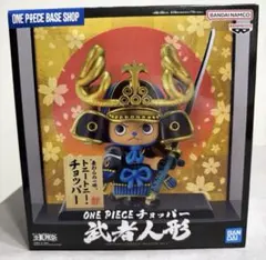 ONE PIECE BASE SHOP限定 チョッパー武者人形 フィギュア - メルカリ