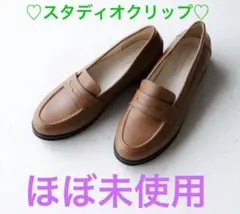 ♡スタディオクリップ♡軽らくローファー♡ブラウン♡ほぼ未使用♡完売品♡早い者勝ちのサムネイル