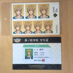 あんスタ　羽風薫　夢ノ咲学院　2点セット　学生証　証明写真風ステッカー