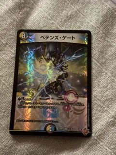 ペテンズゲート