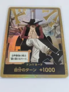 ワンピースカード　蒼海の七傑　ＯＰー１４ ドン！カード　スーパーパラレル（金枠）