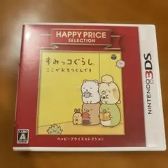 3DS ハッピープライスセレクション すみっコぐらし ここがおちつくんです