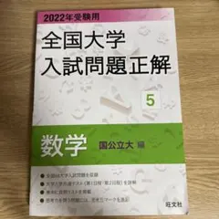2026年最新】大学入試問題正解 数学の人気アイテム - メルカリ